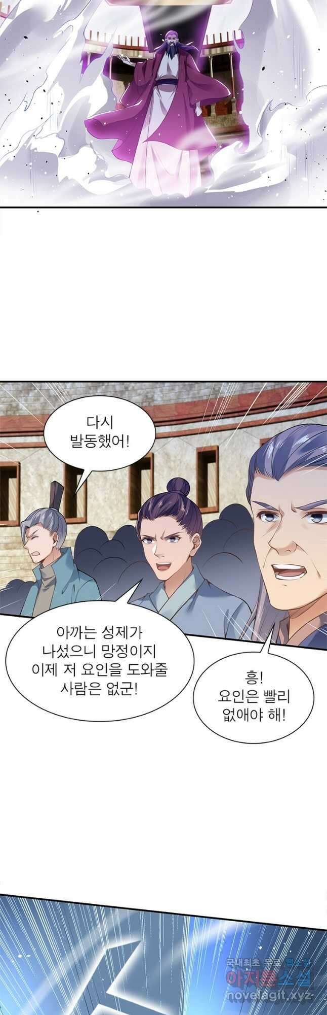 역천사신 300화 7