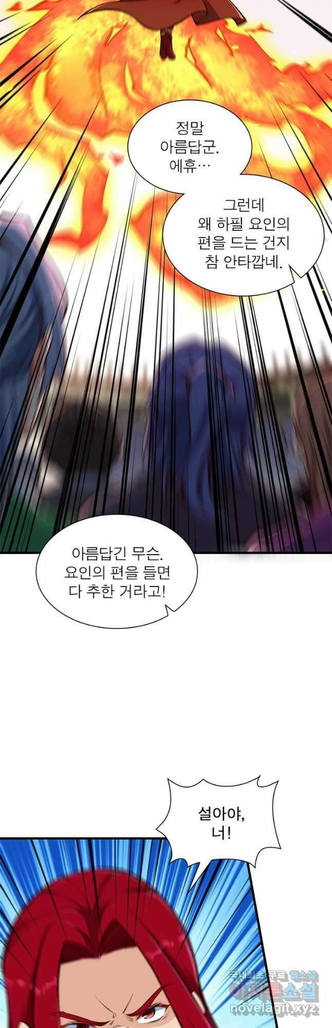 역천사신 300화 29
