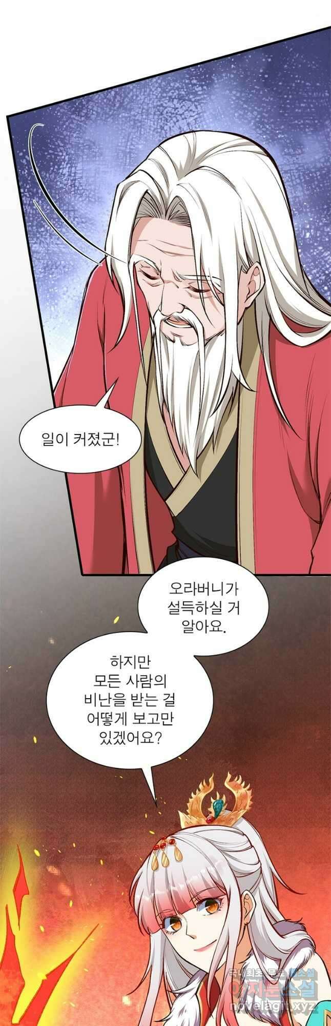 역천사신 300화 31