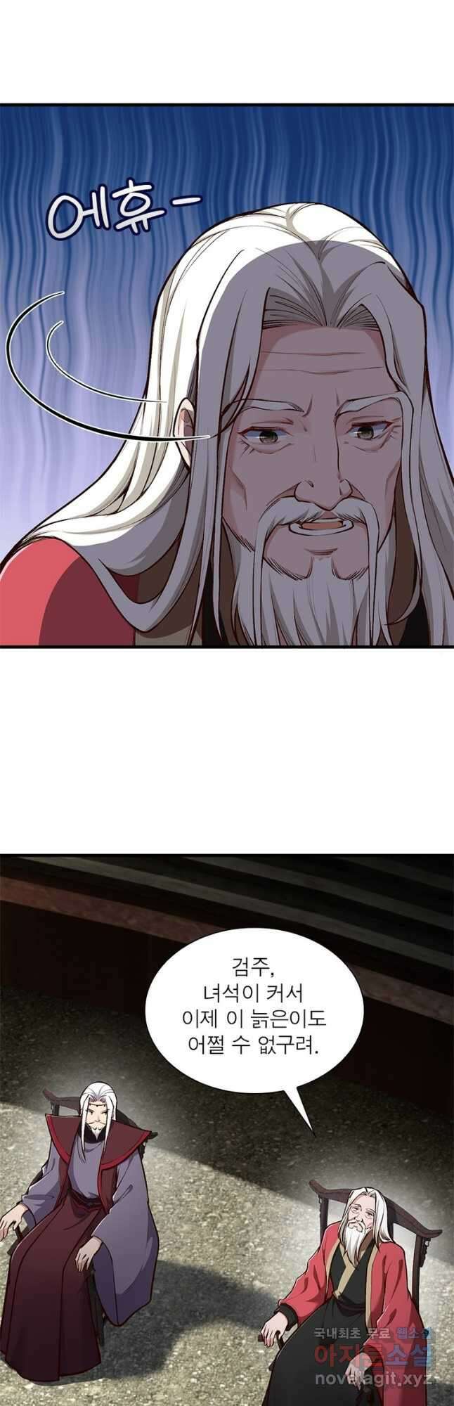 역천사신 300화 35