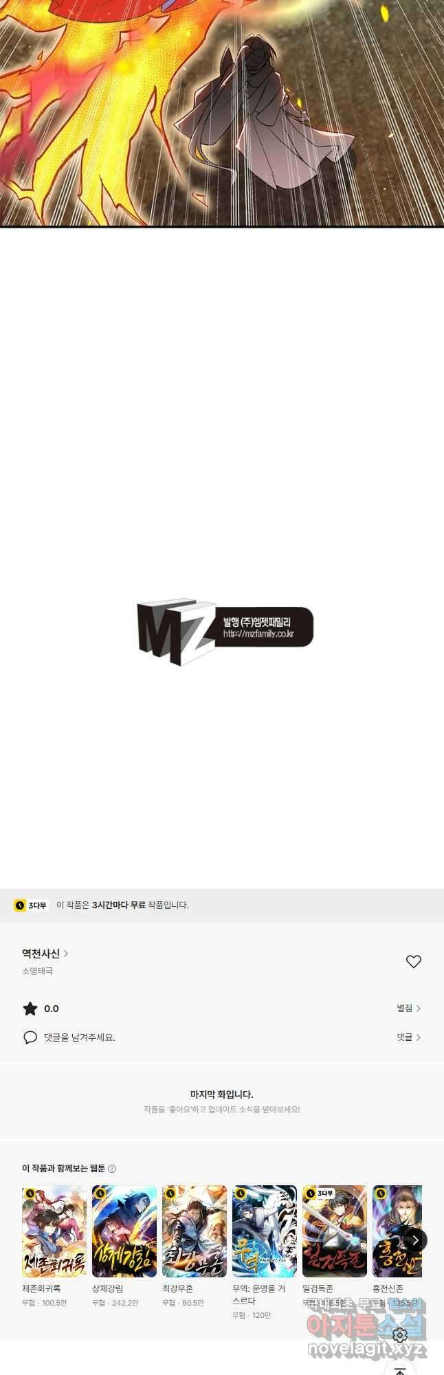 역천사신 300화 44