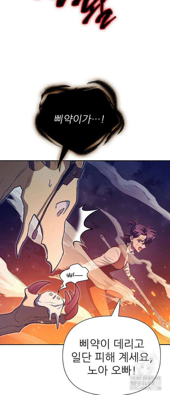 내가 키운 S급들 119화 3