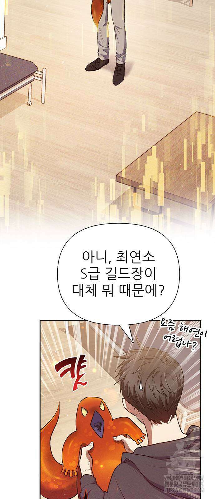 내가 키운 S급들 119화 7