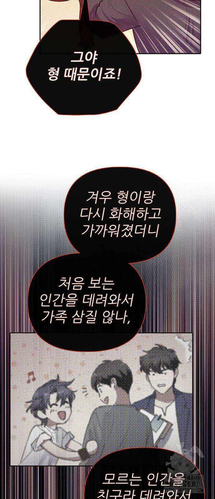 내가 키운 S급들 119화 8