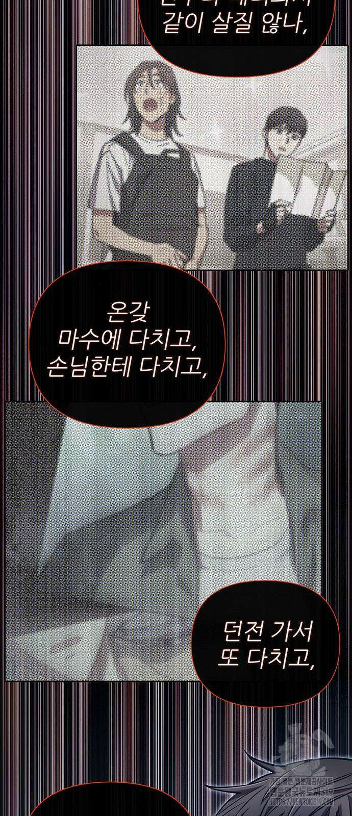 내가 키운 S급들 119화 9