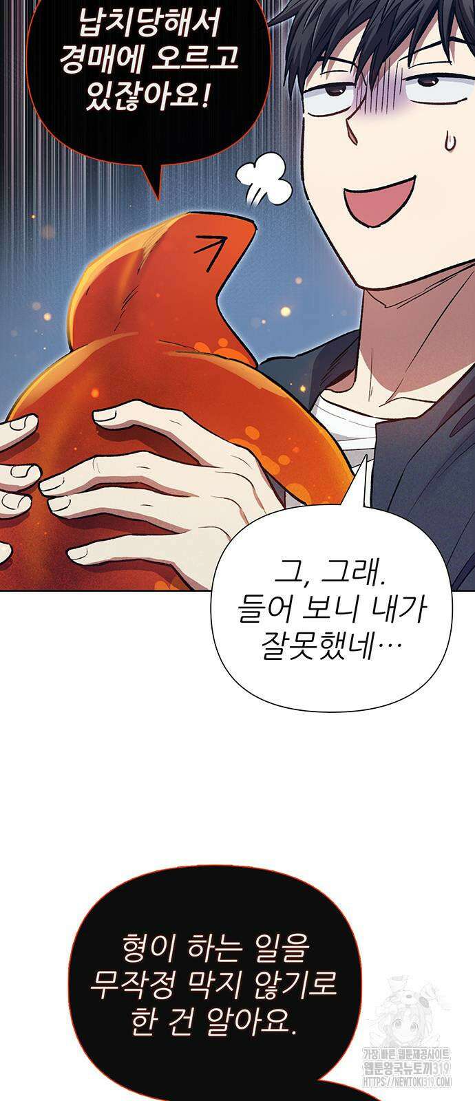 내가 키운 S급들 119화 10