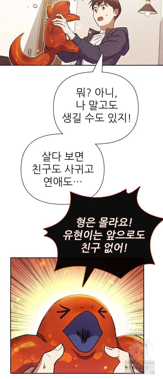 내가 키운 S급들 119화 12