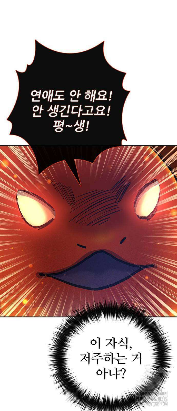 내가 키운 S급들 119화 13