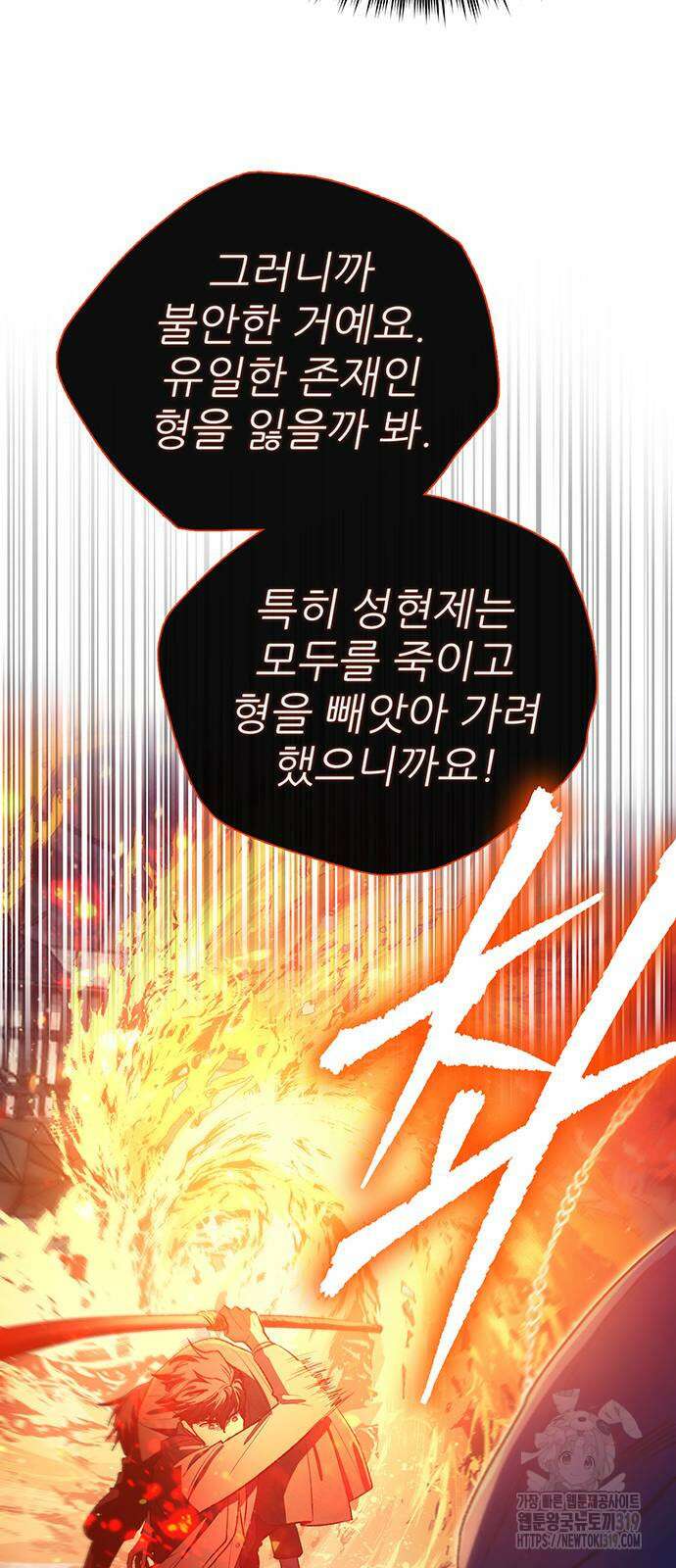 내가 키운 S급들 119화 14