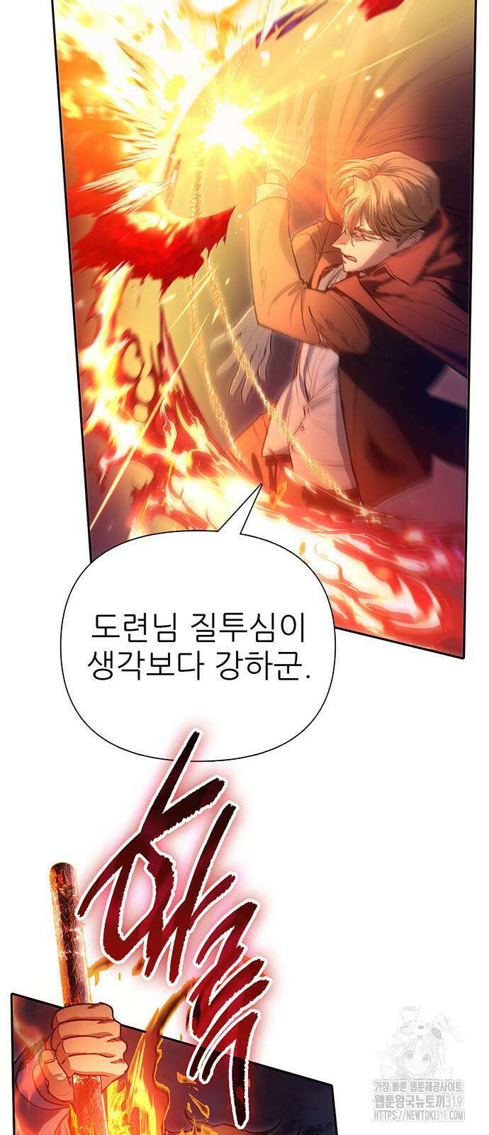 내가 키운 S급들 119화 16