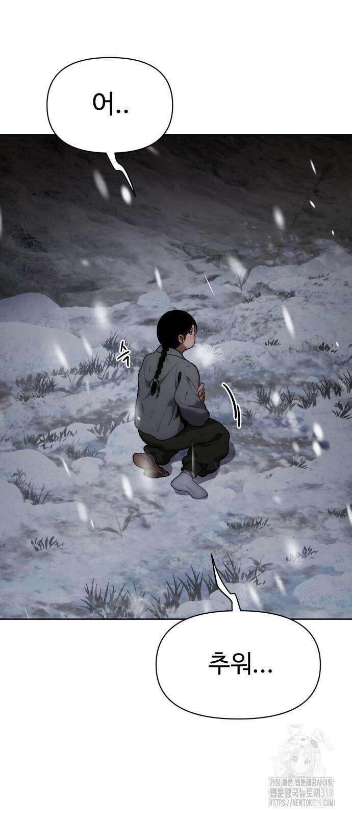 체탐자 24화 2