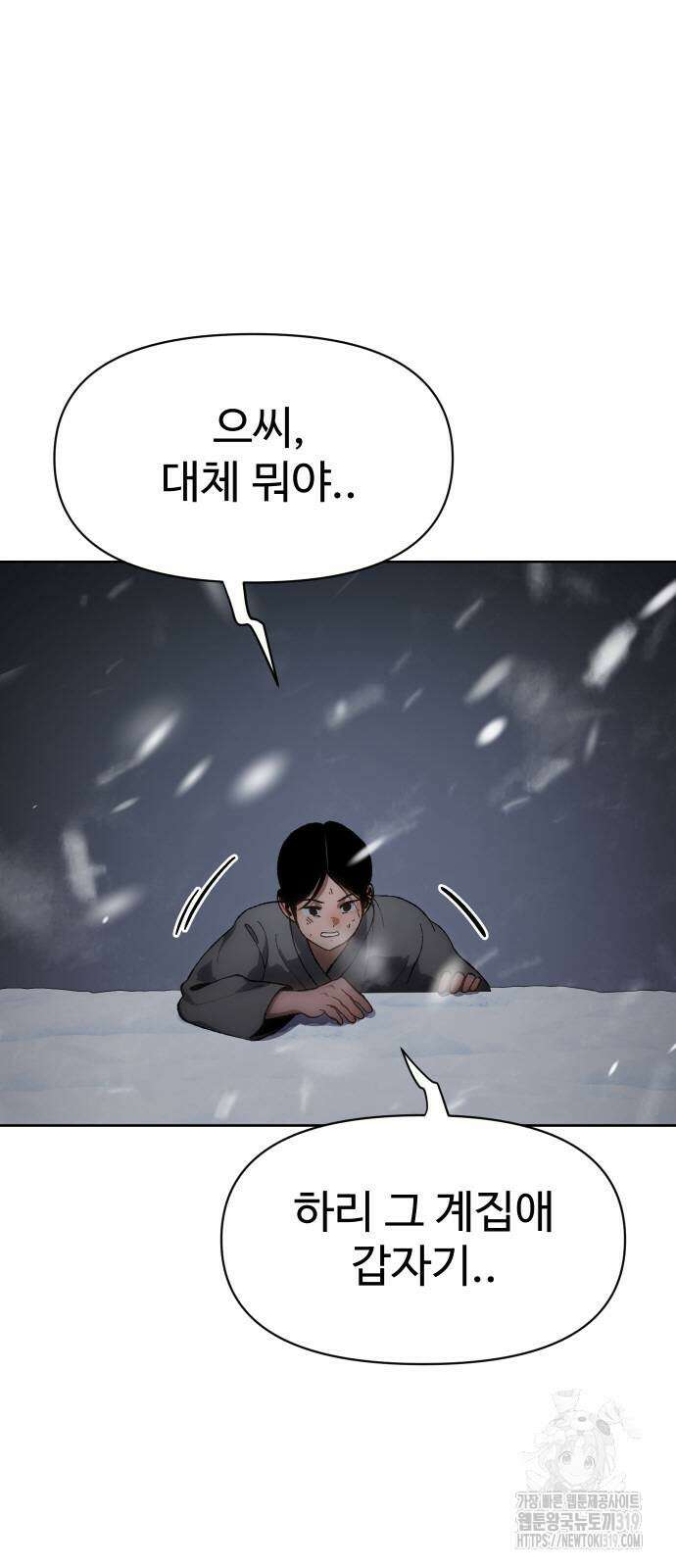 체탐자 24화 3