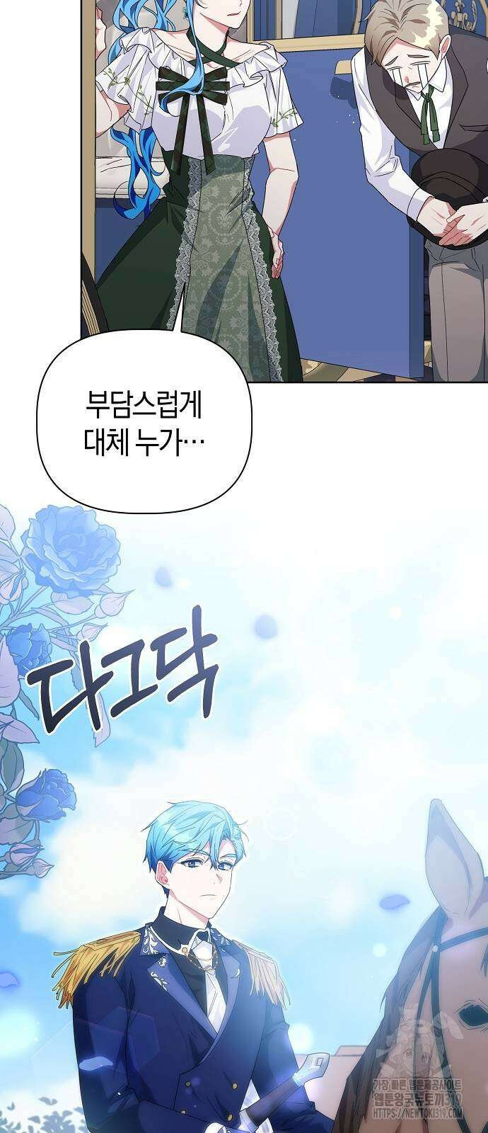 피폐물 남주에게 꽃길을 19화 9