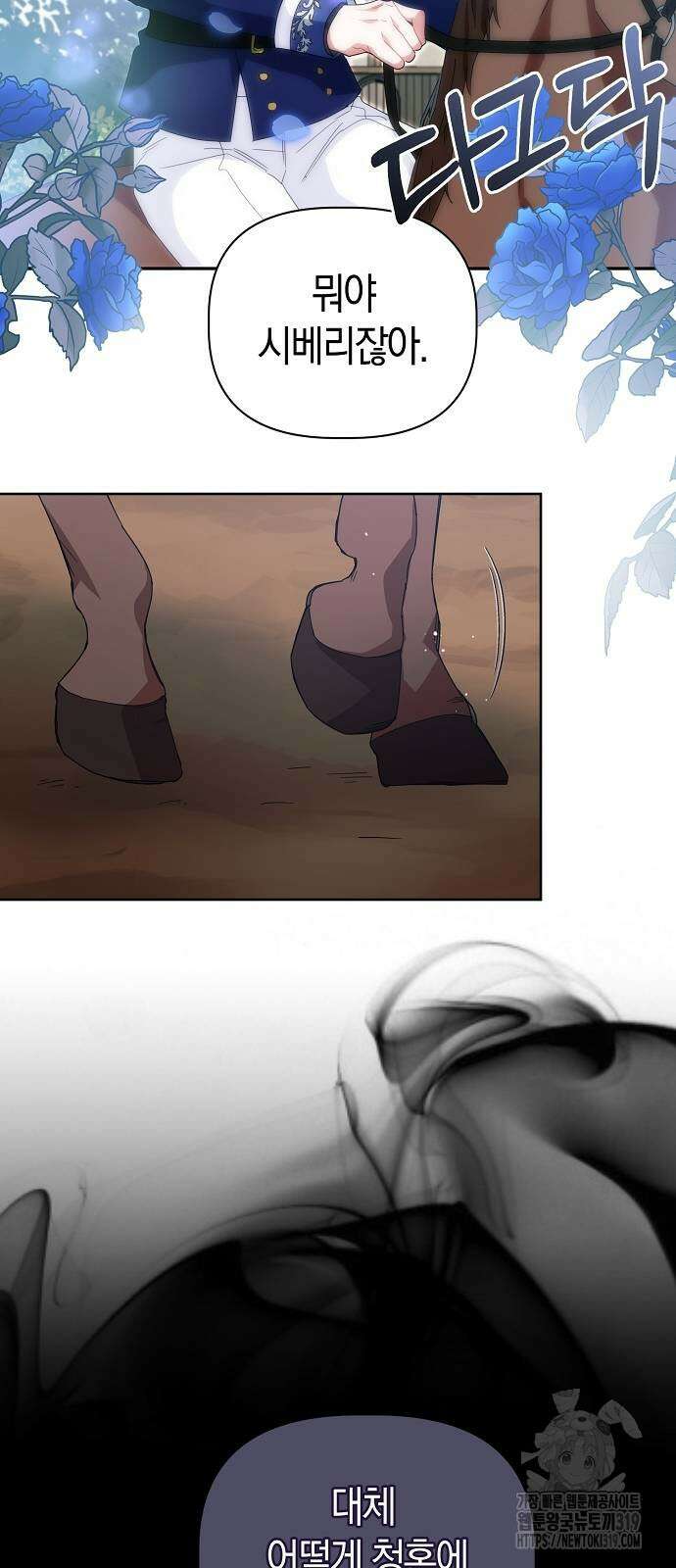 피폐물 남주에게 꽃길을 19화 10