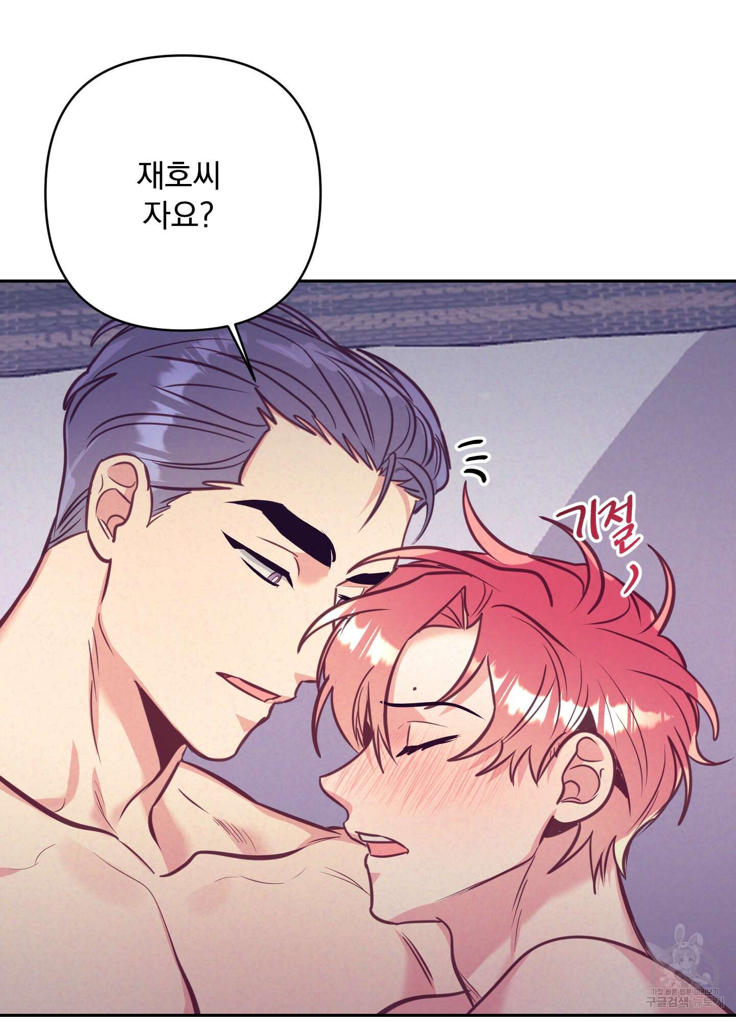 가정부의 사정 외전 8화 6