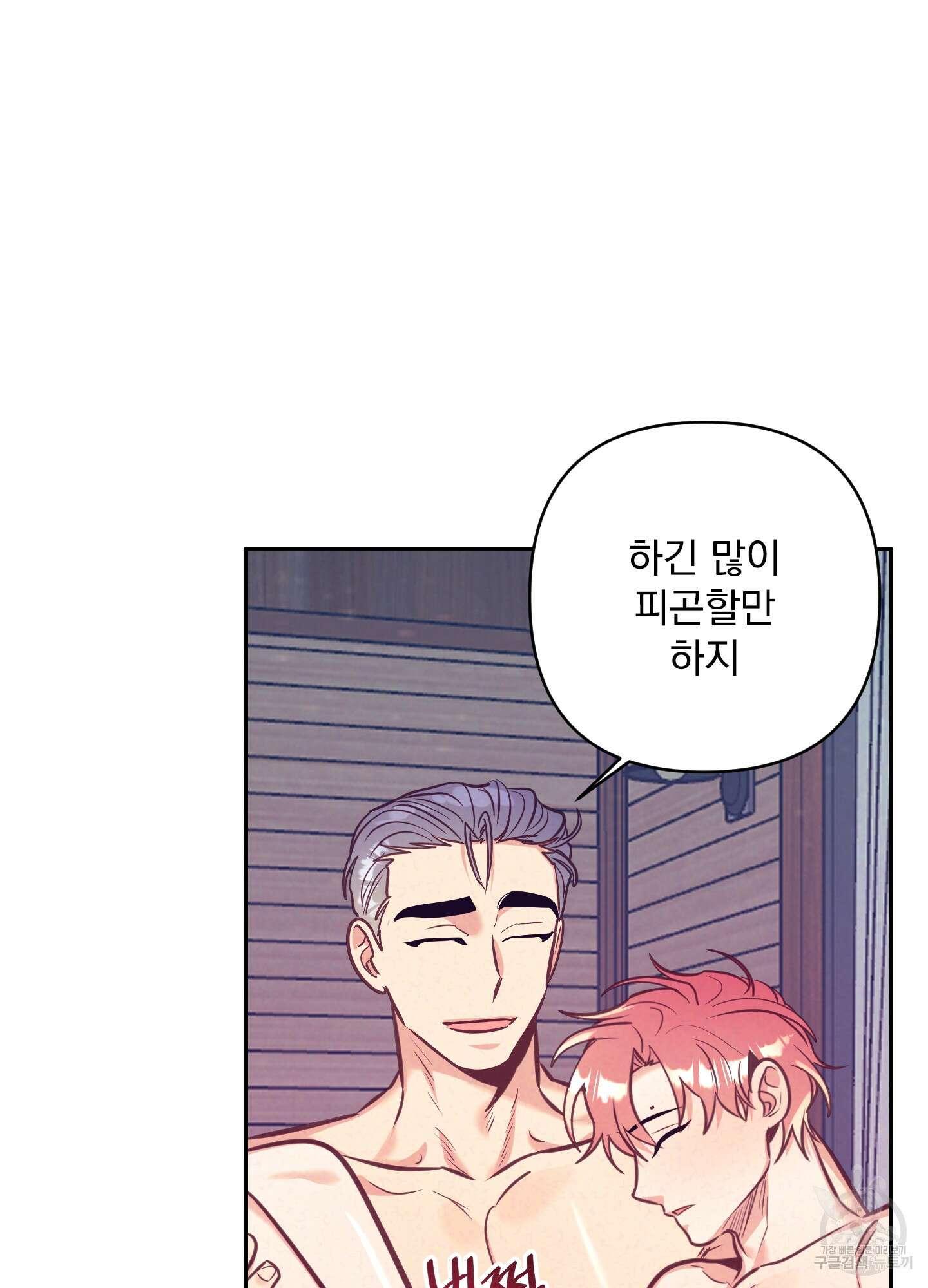 가정부의 사정 외전 8화 7