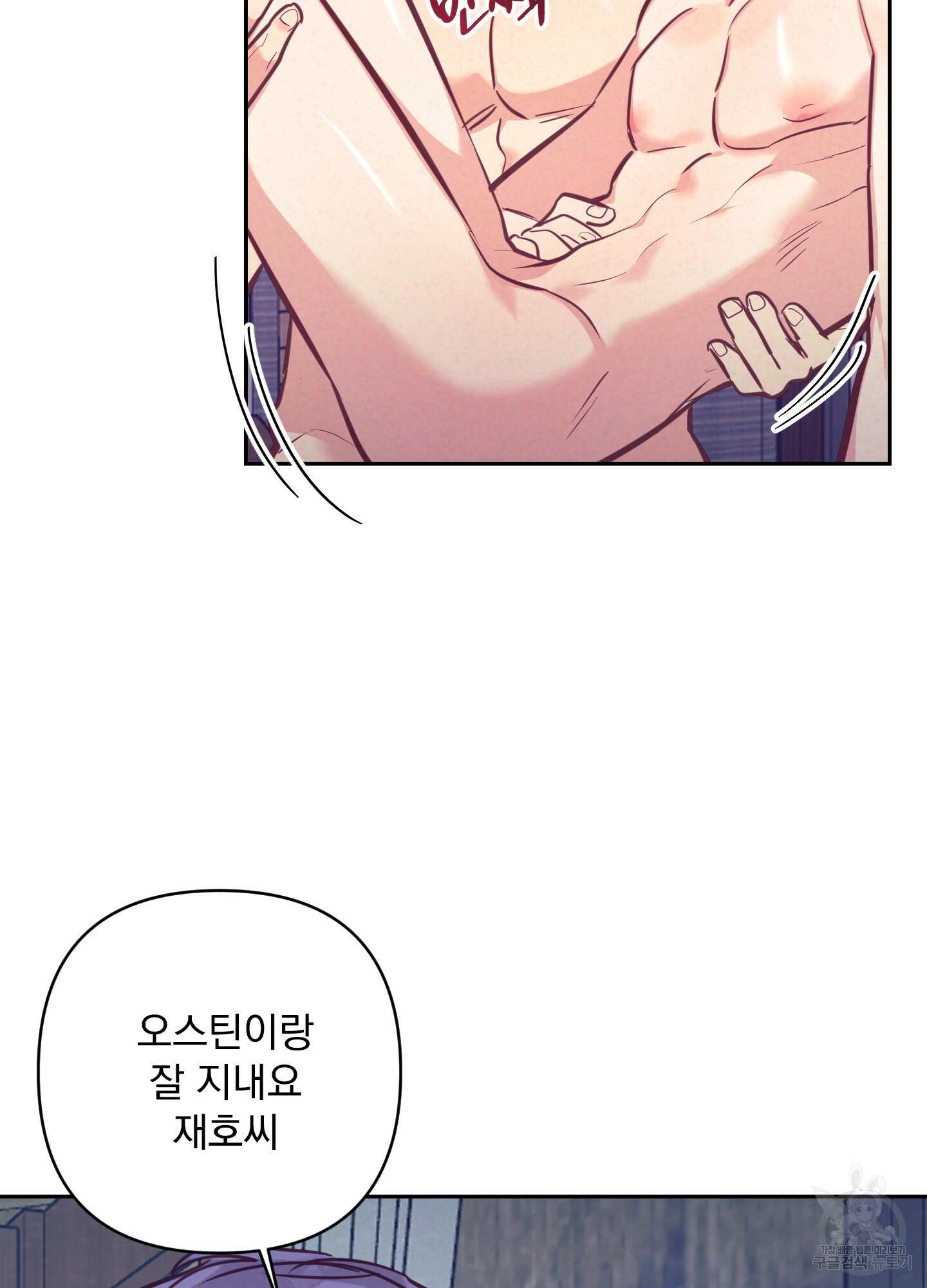가정부의 사정 외전 8화 8