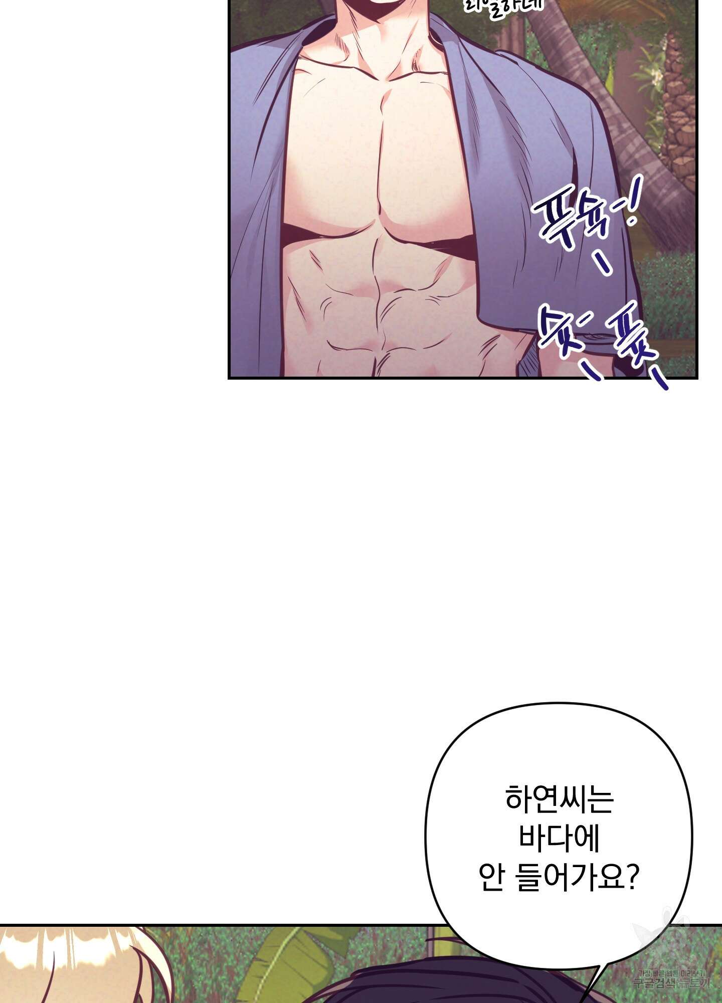 가정부의 사정 외전 8화 15
