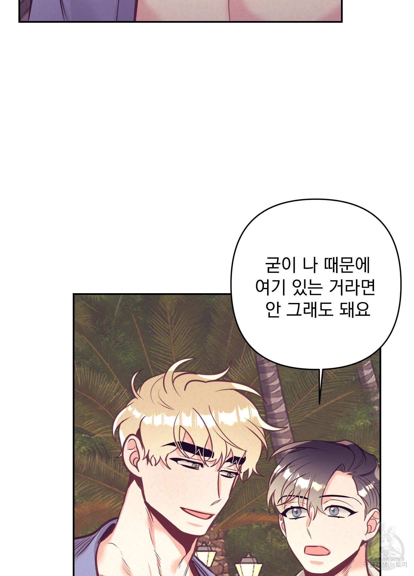 가정부의 사정 외전 8화 18