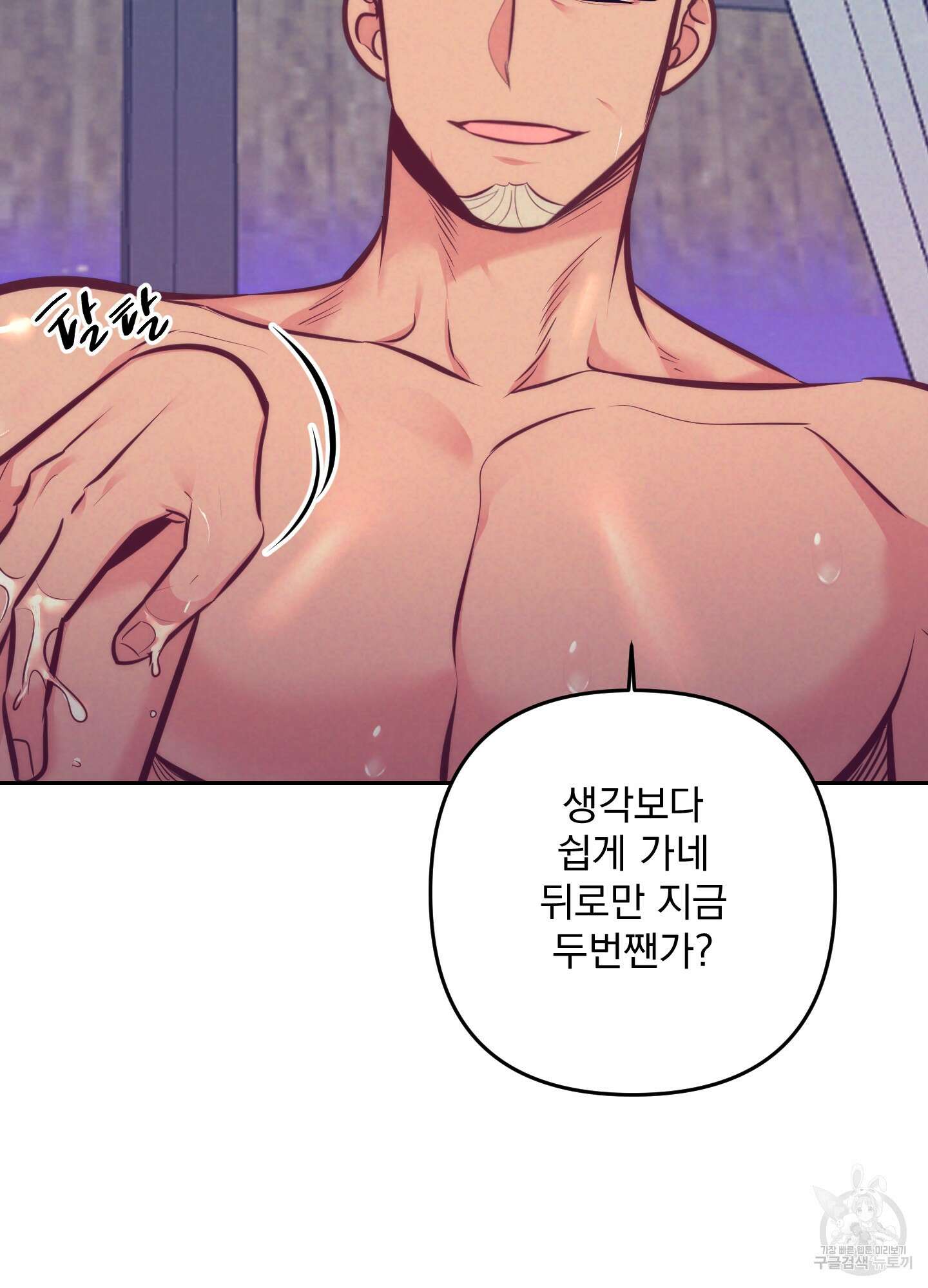 가정부의 사정 외전 15화 9