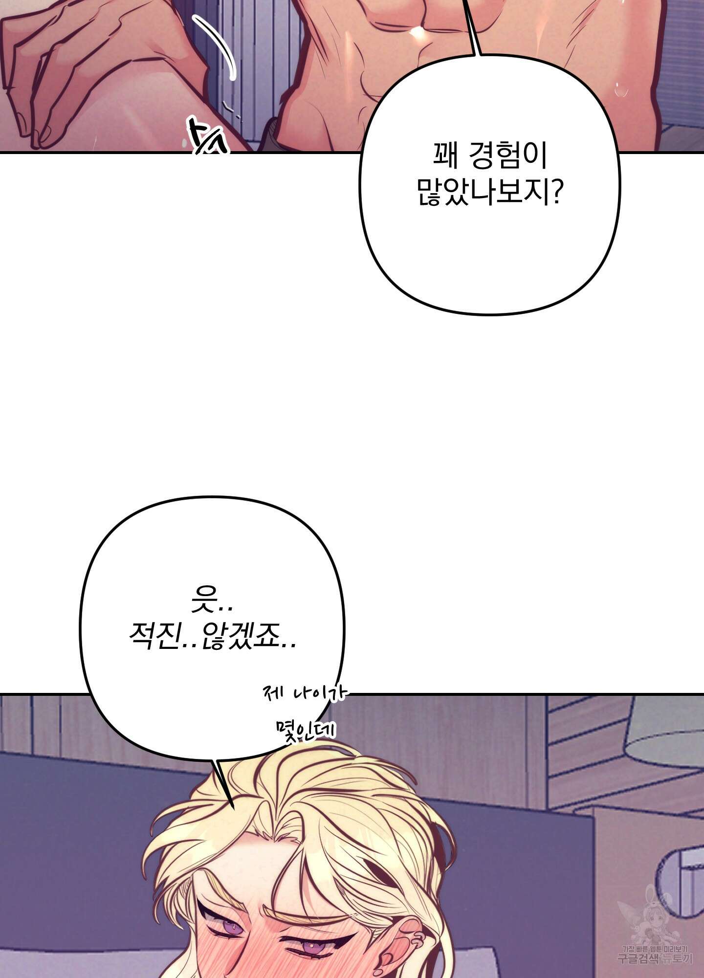 가정부의 사정 외전 15화 11