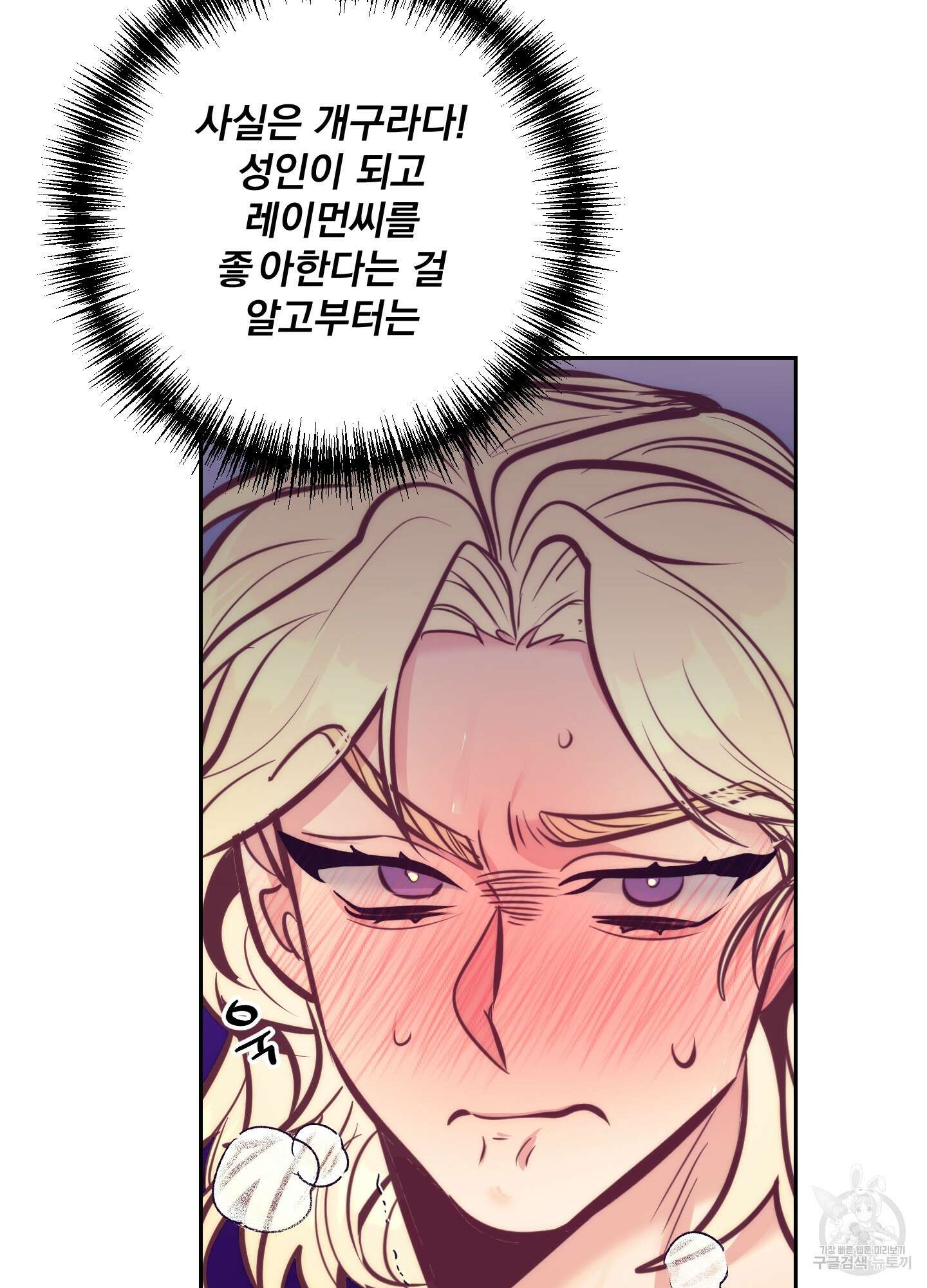 가정부의 사정 외전 15화 13