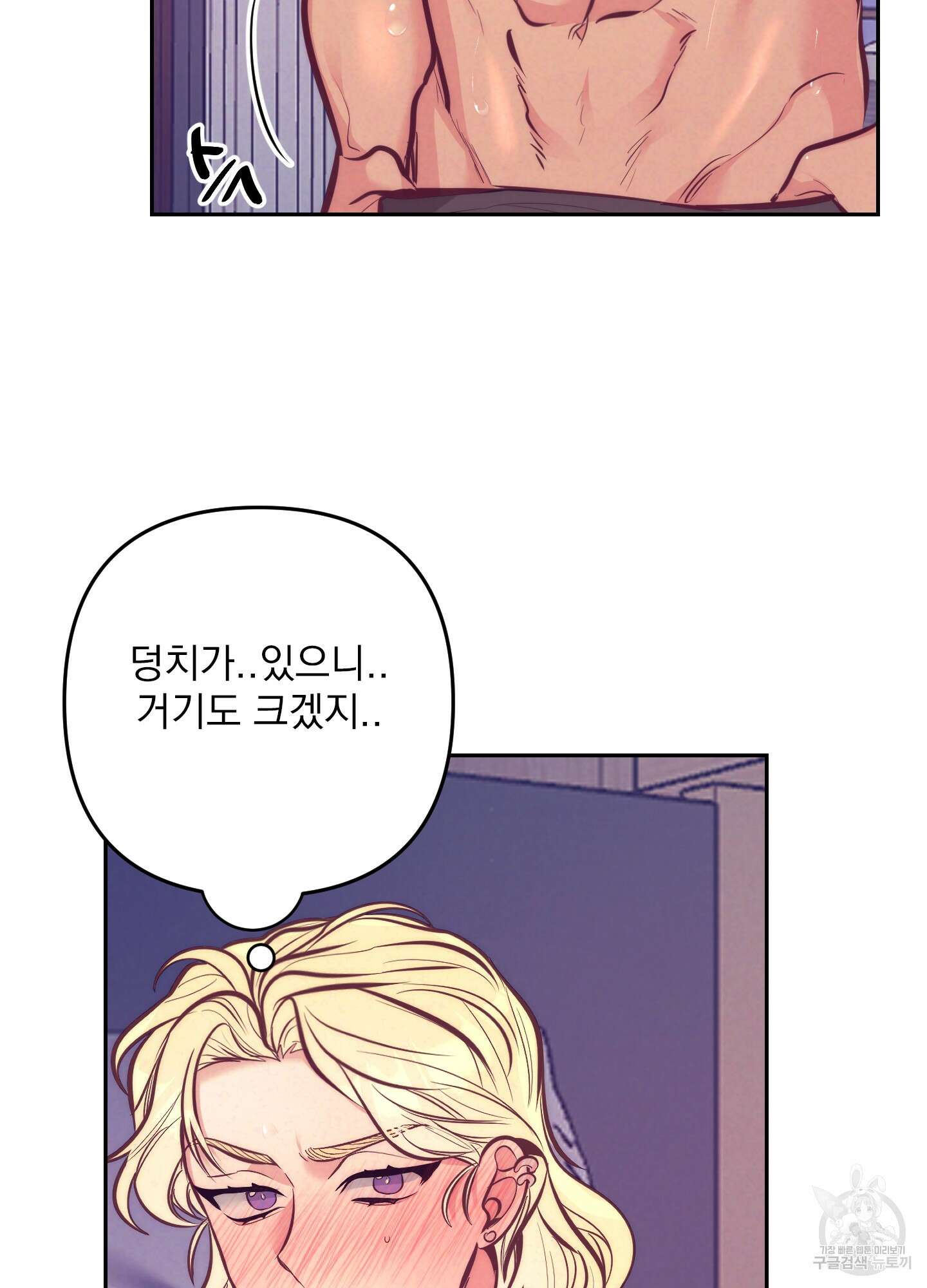 가정부의 사정 외전 15화 17