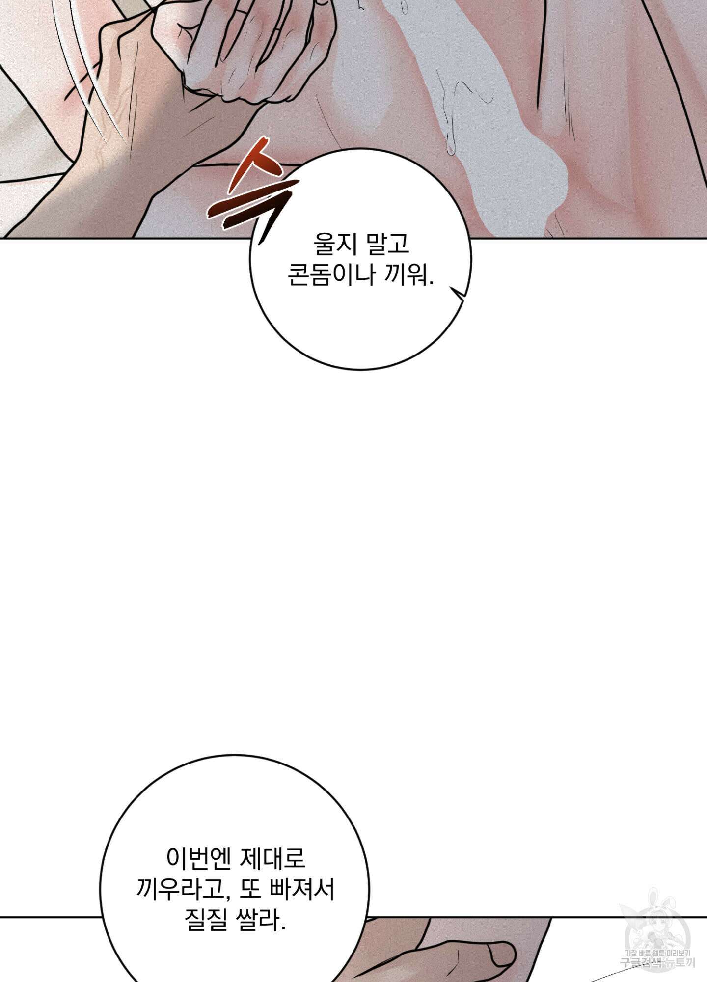 염원하소서 22화 14