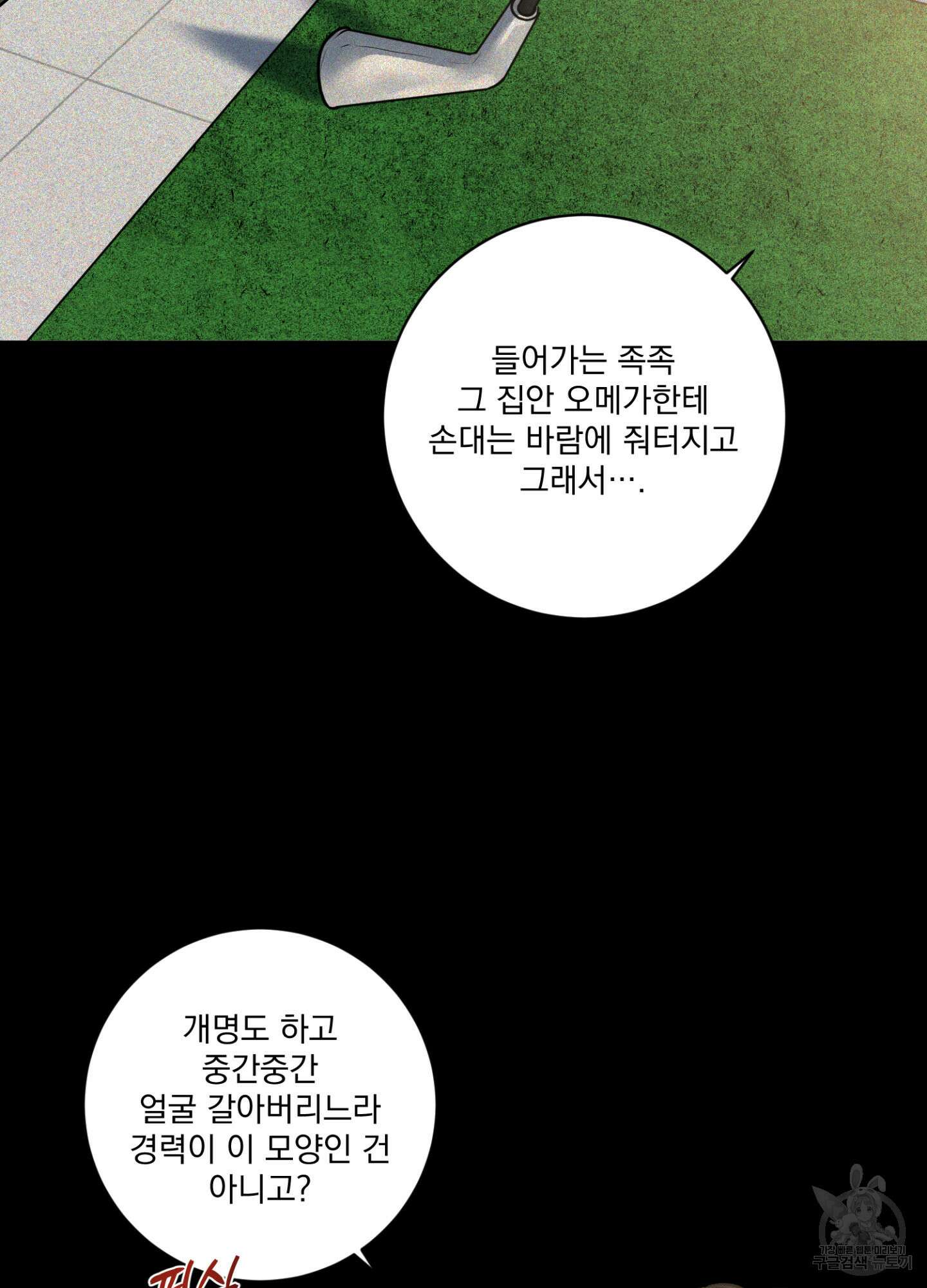 염원하소서 24화 5