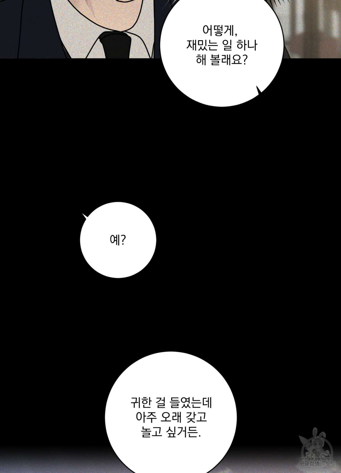염원하소서 24화 11