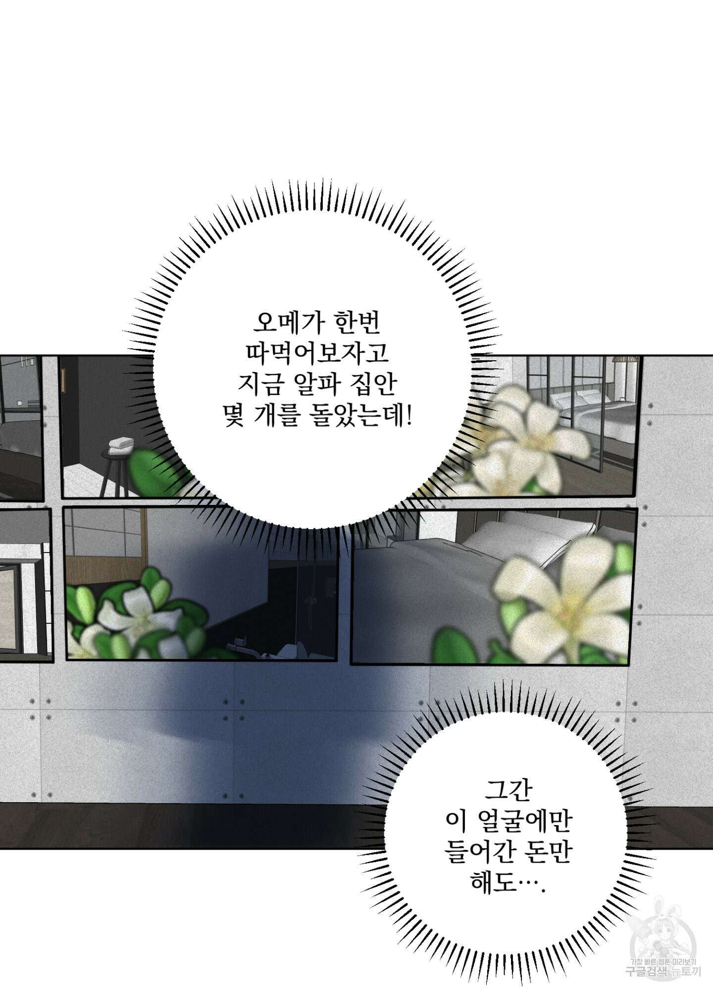 염원하소서 24화 18