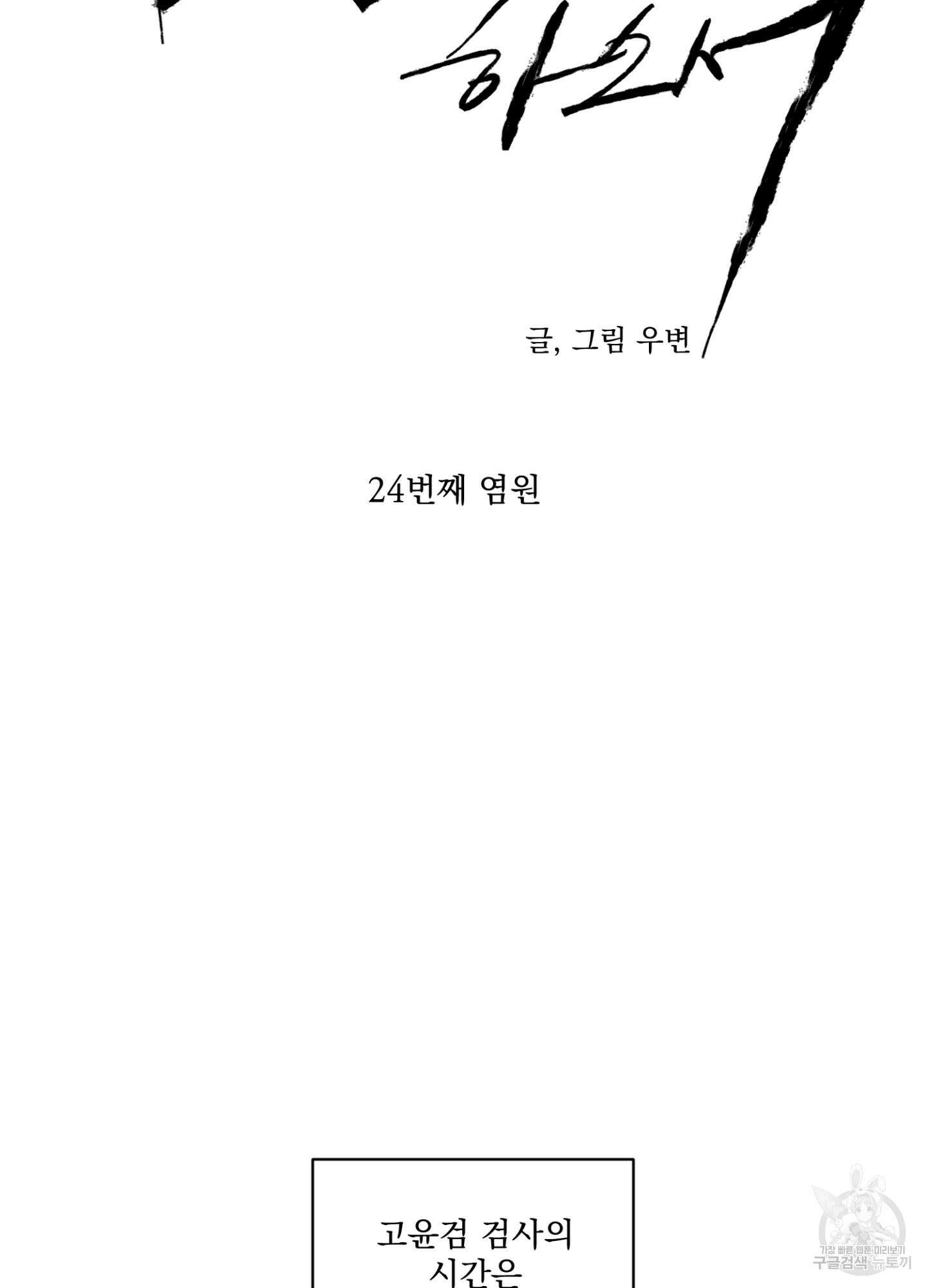 염원하소서 24화 22