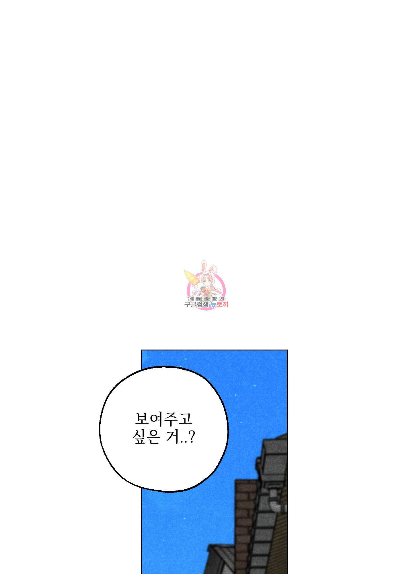 시금치 꽃다발 80화 1