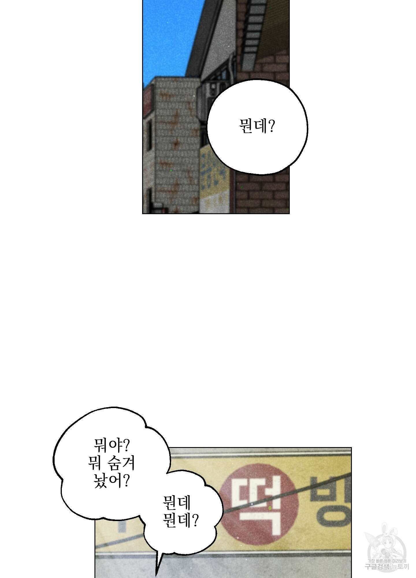 시금치 꽃다발 80화 2