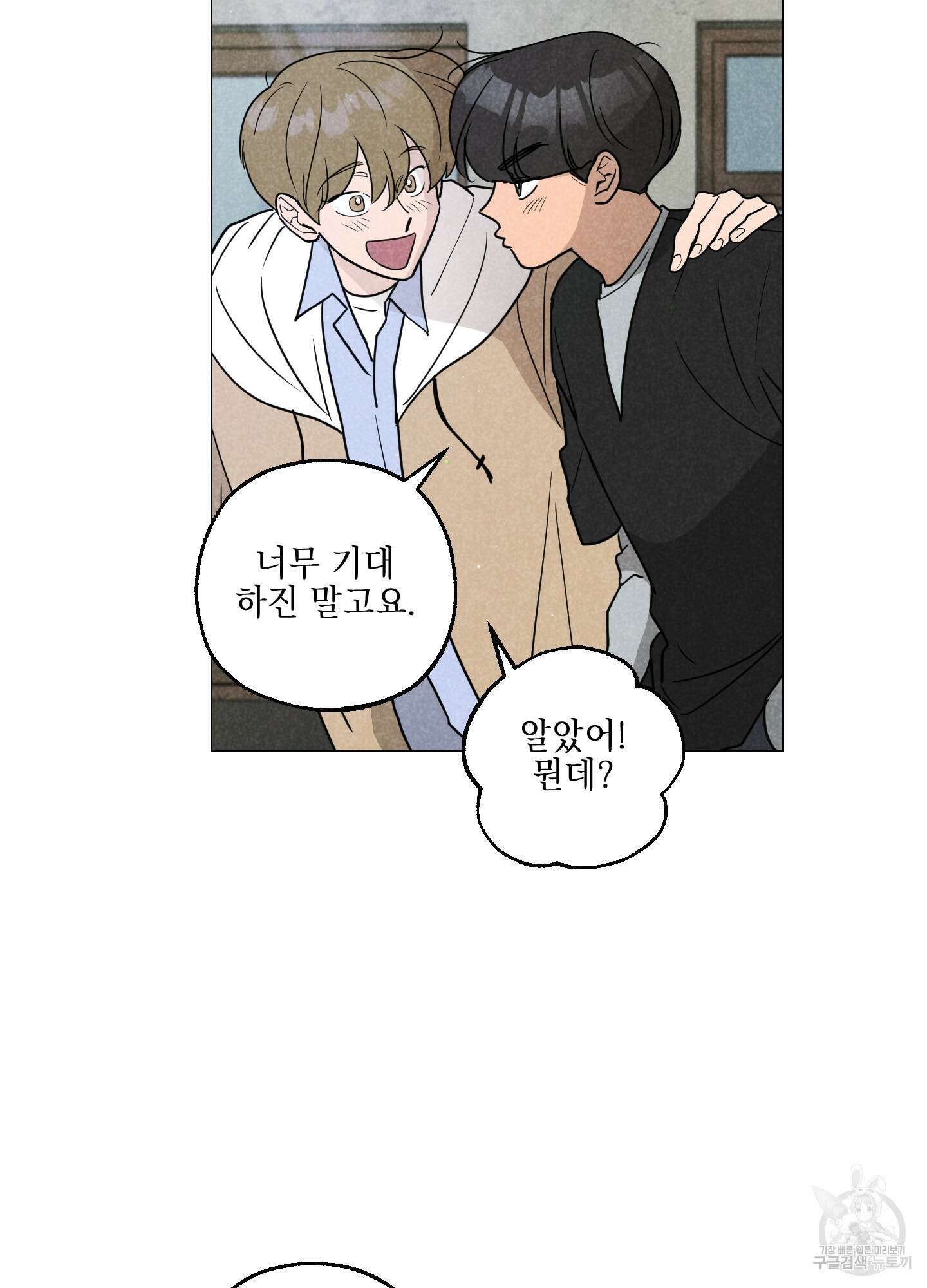 시금치 꽃다발 80화 3