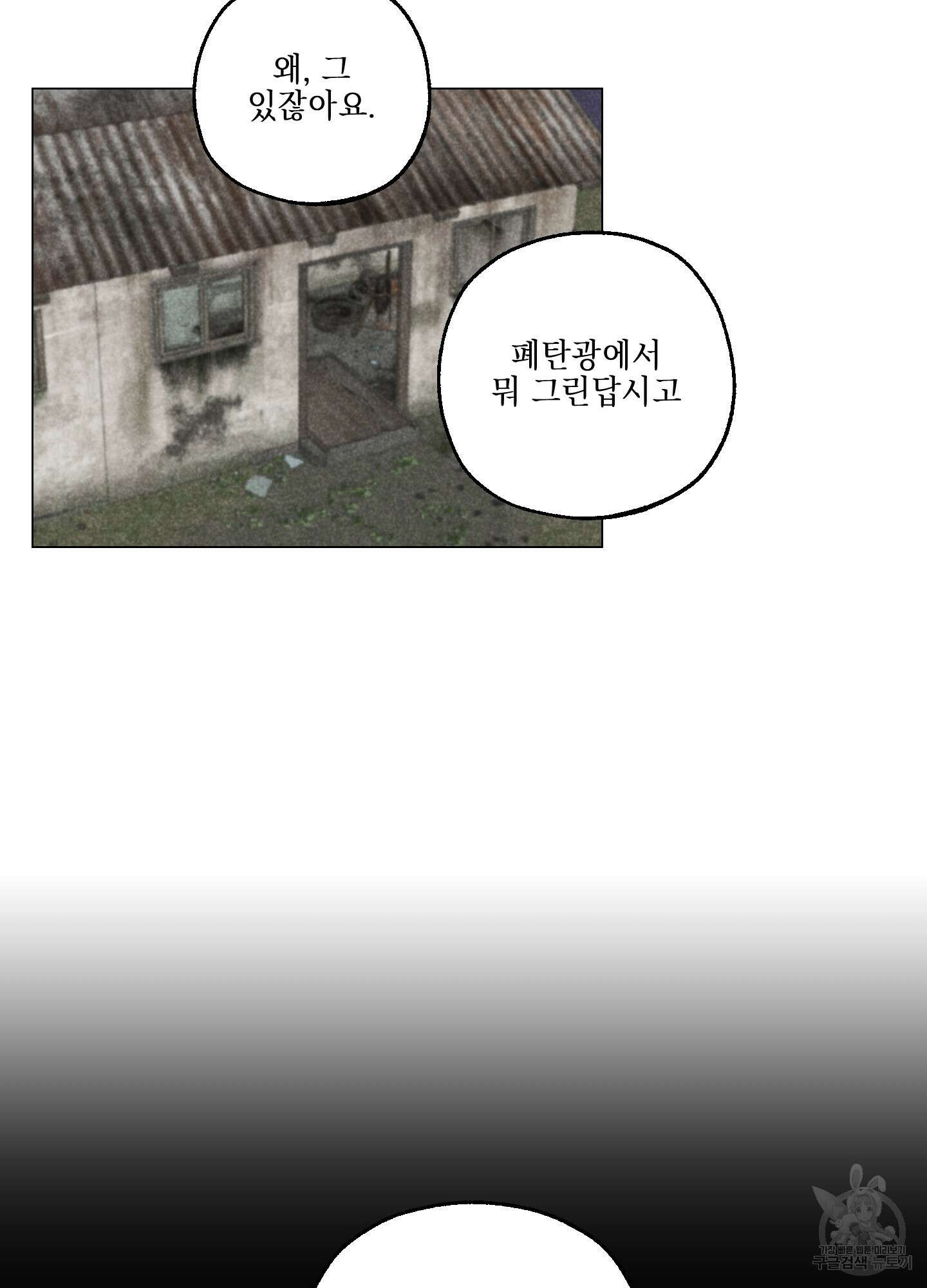 시금치 꽃다발 80화 4