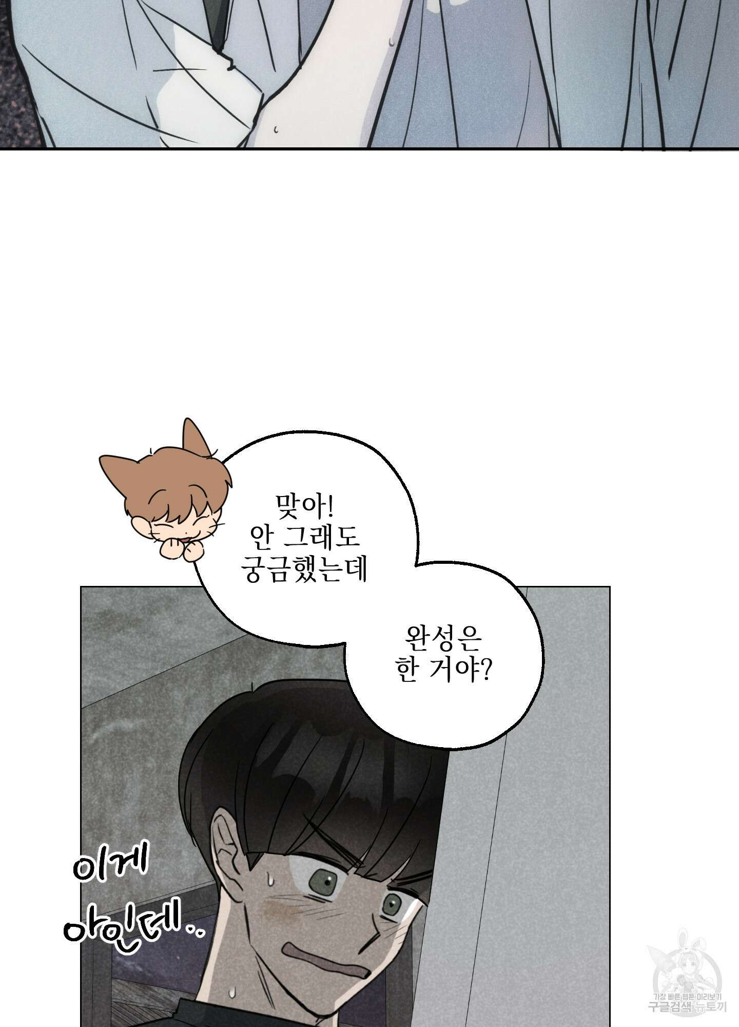 시금치 꽃다발 80화 6