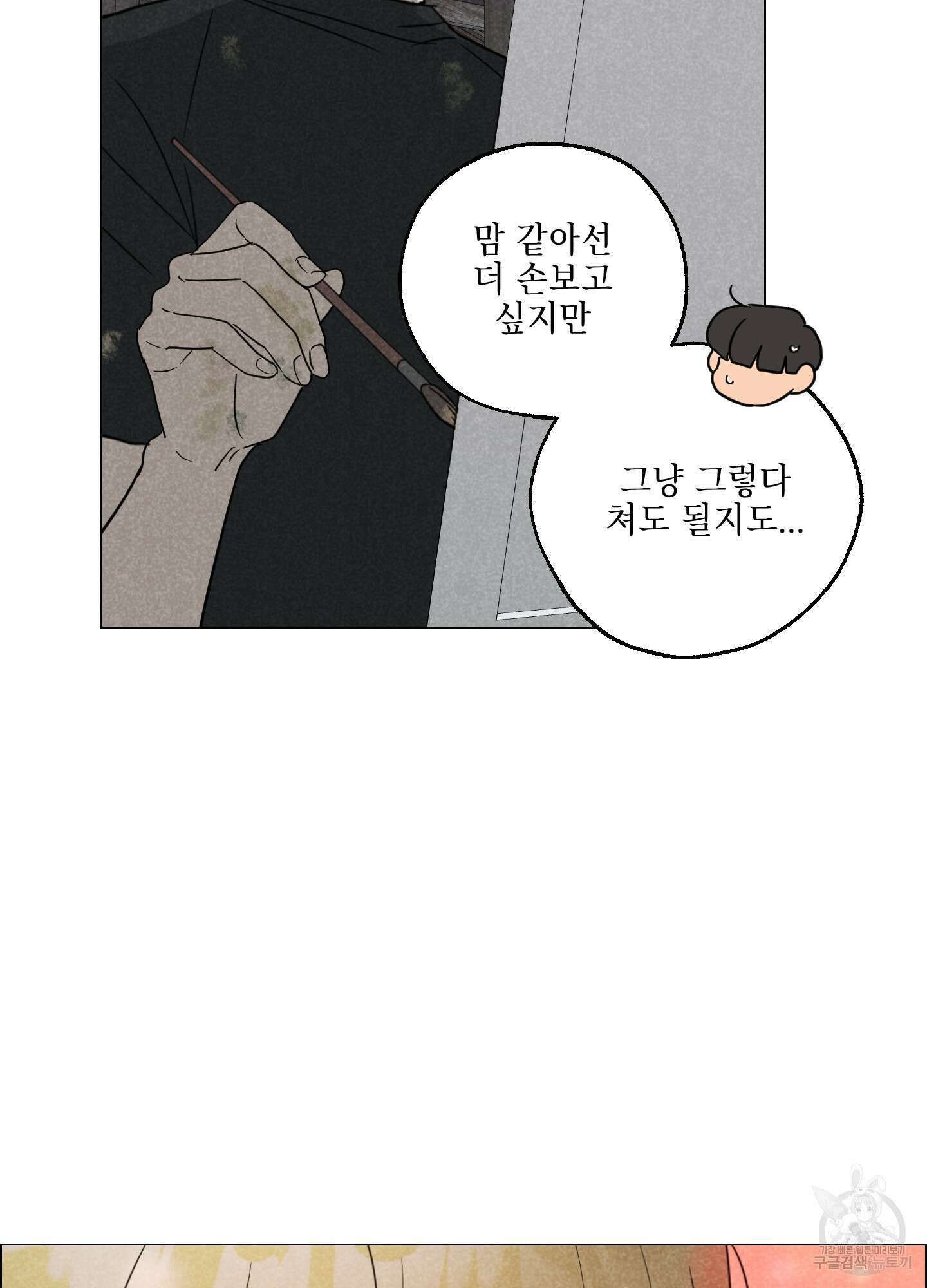 시금치 꽃다발 80화 7