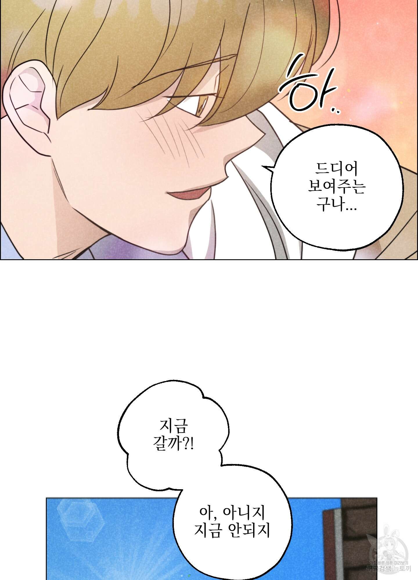 시금치 꽃다발 80화 8