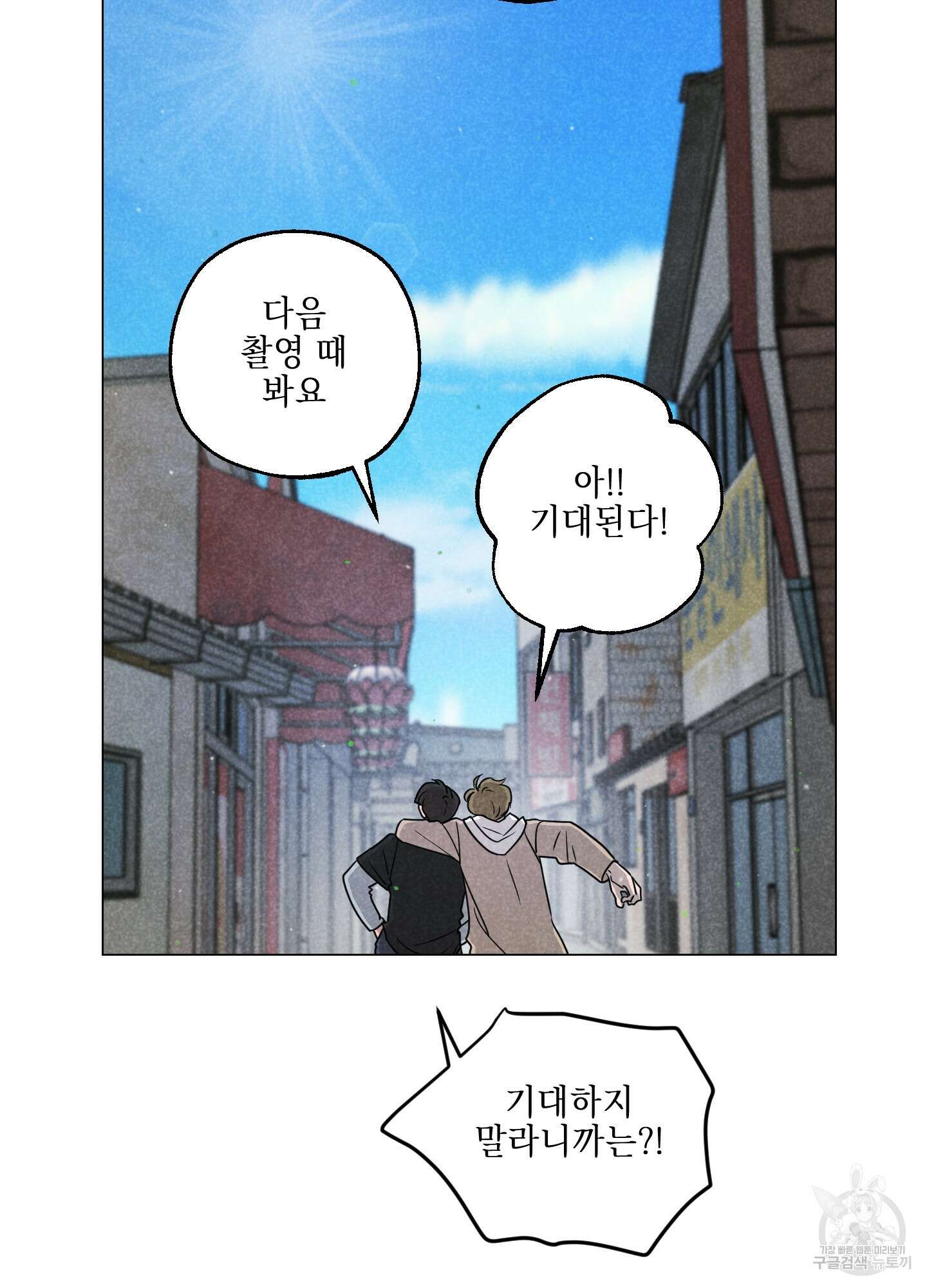 시금치 꽃다발 80화 9