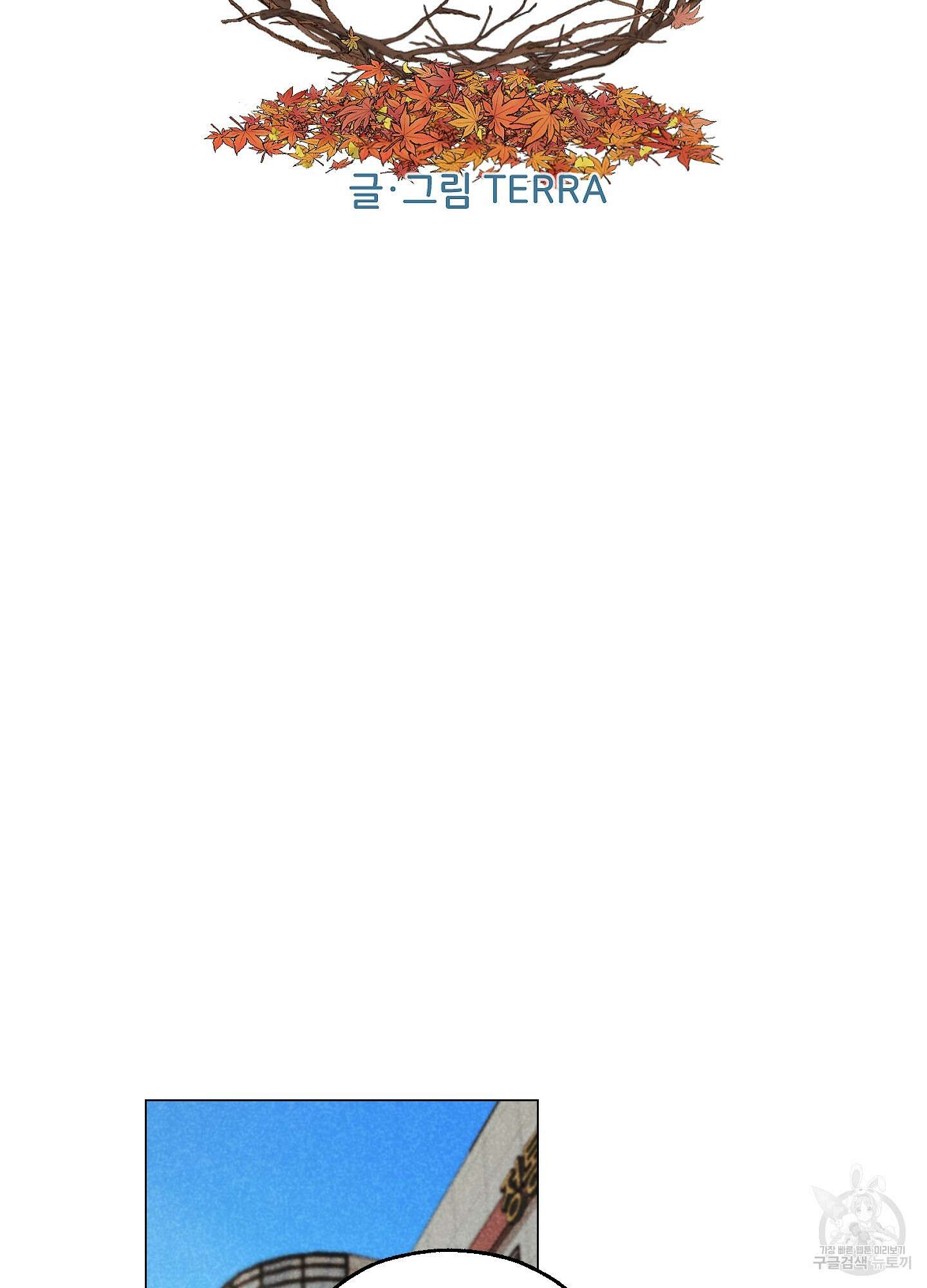 시금치 꽃다발 80화 11