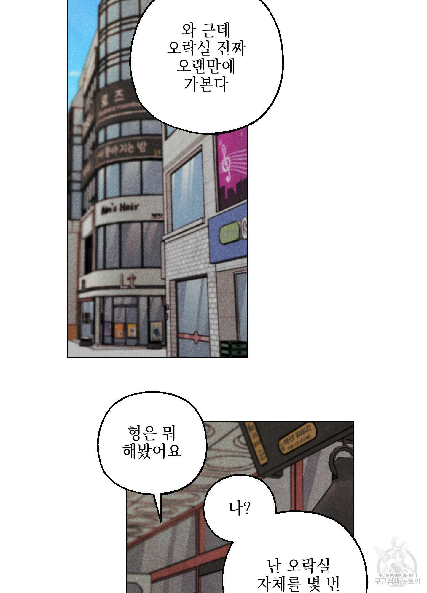 시금치 꽃다발 80화 12