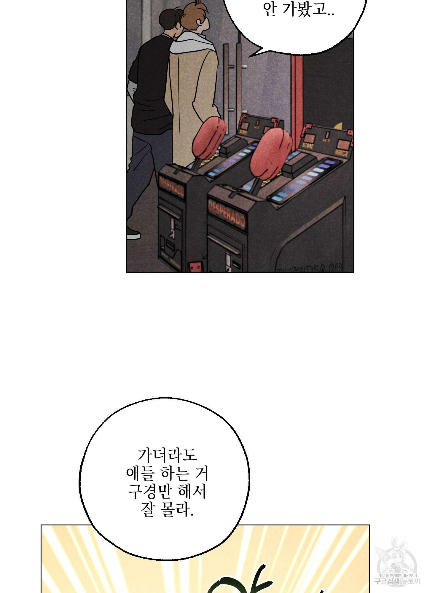 시금치 꽃다발 80화 13