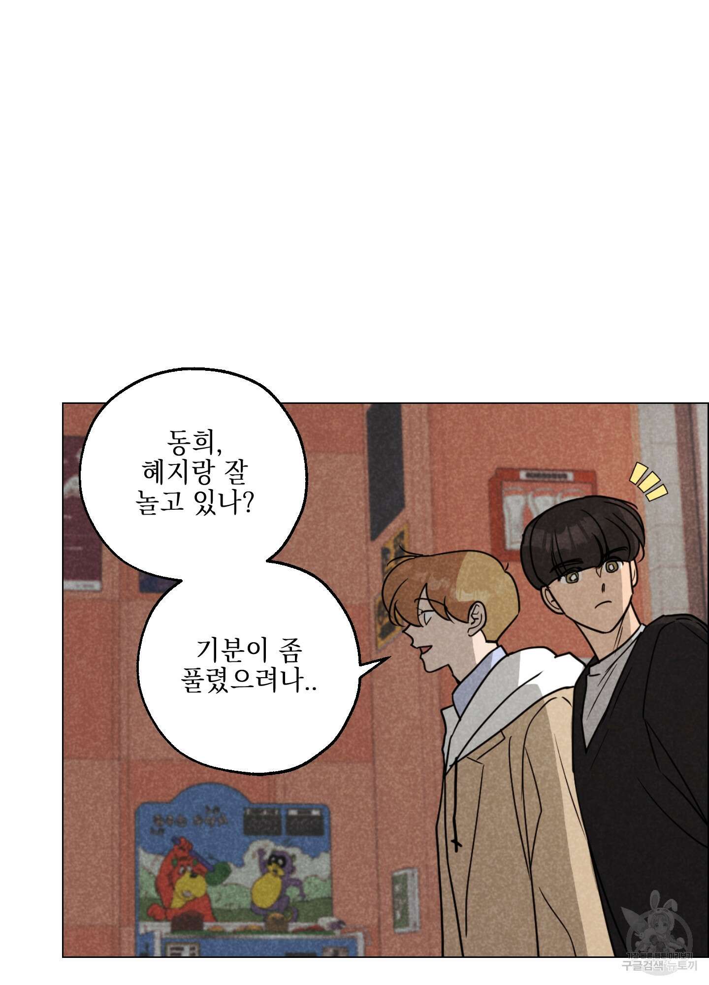 시금치 꽃다발 80화 15