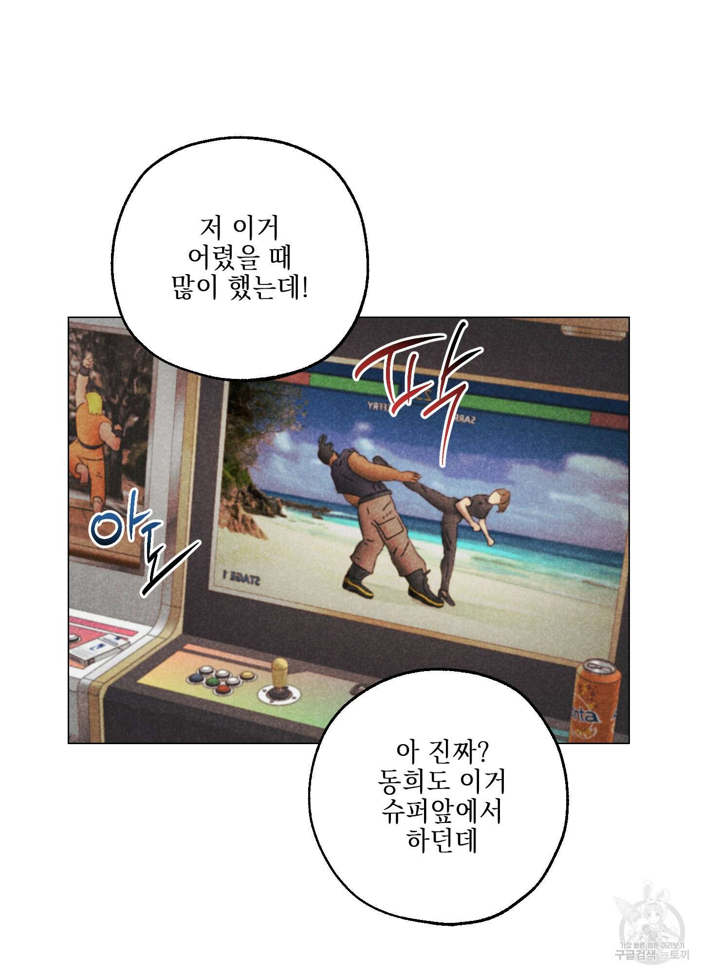 시금치 꽃다발 80화 16