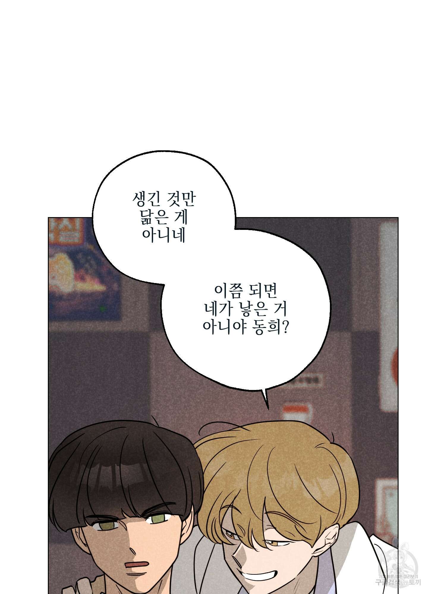 시금치 꽃다발 80화 17