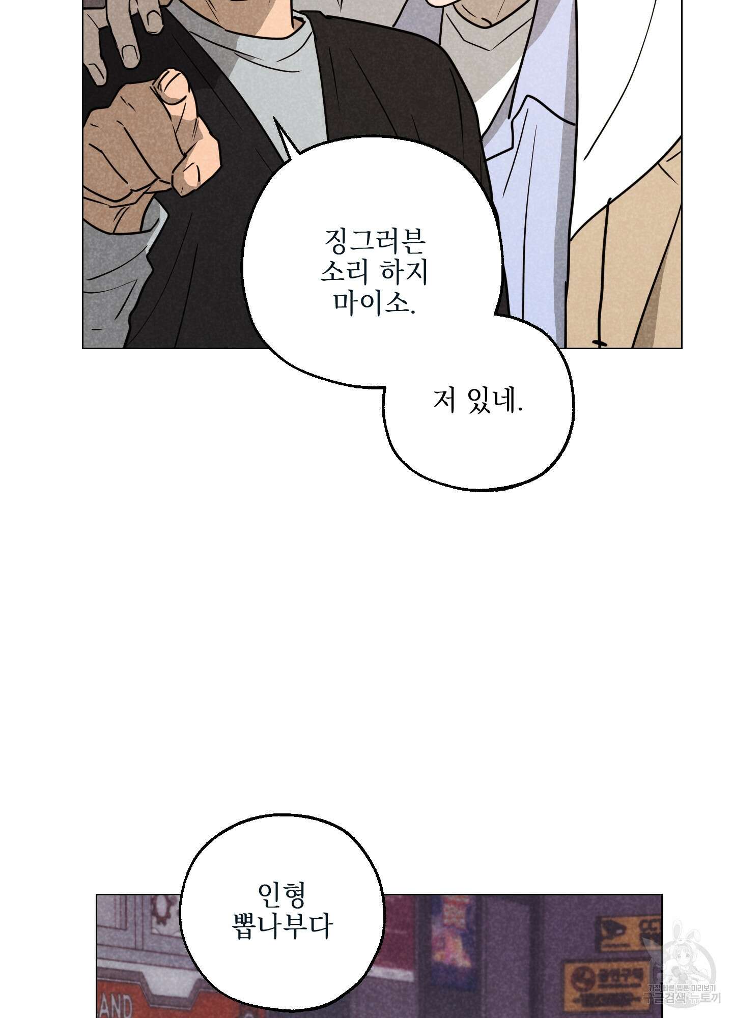 시금치 꽃다발 80화 18