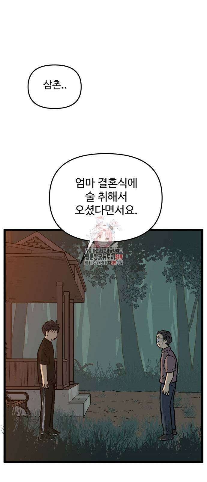 집이 없어 240화 1