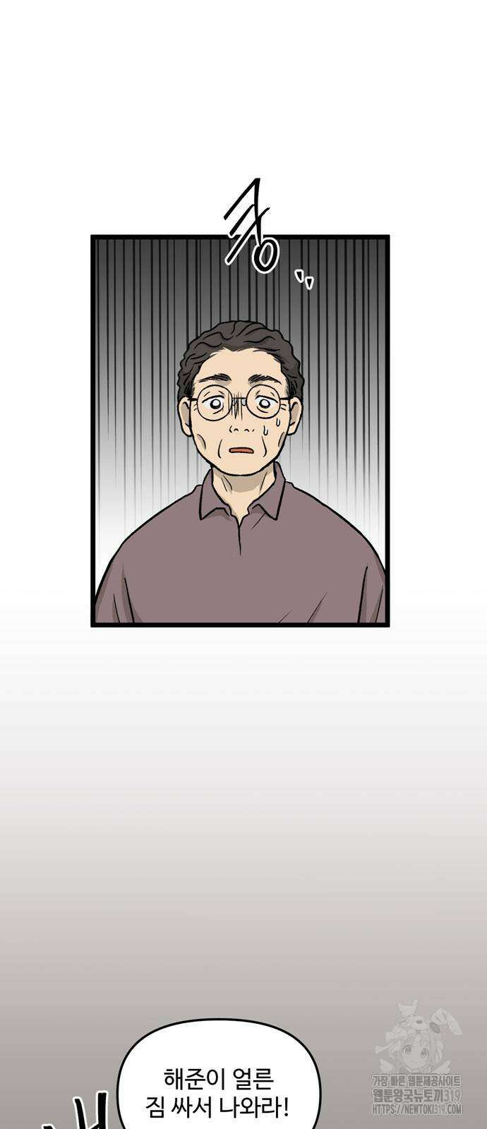 집이 없어 240화 2
