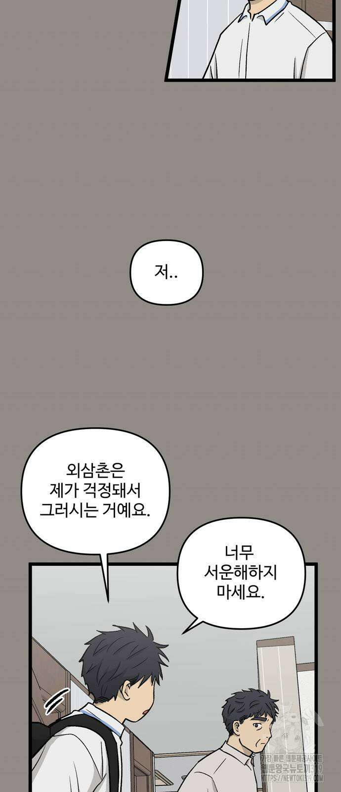 집이 없어 240화 4
